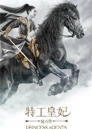 Princess Agents (2017) 