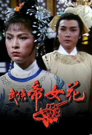 Princess Cheung Ping (1981) 