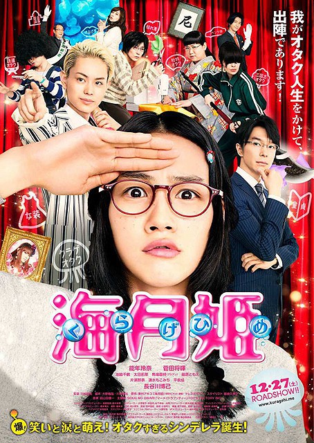 Princess Jellyfish (Kuragehime ) 