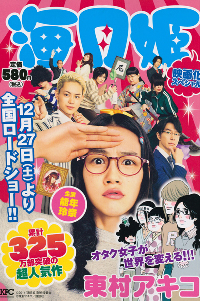 Princess Jellyfish 