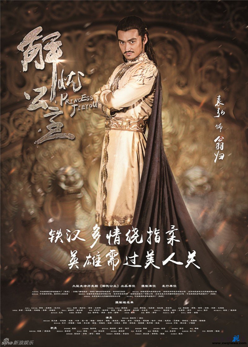 Princess Jieyou 