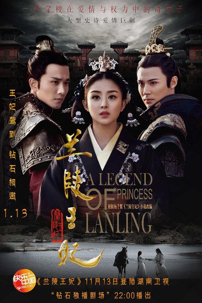 Princess of Lanling King 
