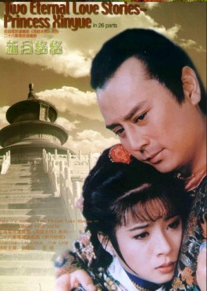 Princess Xinyue (1994) 