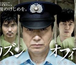 Prison Officer 