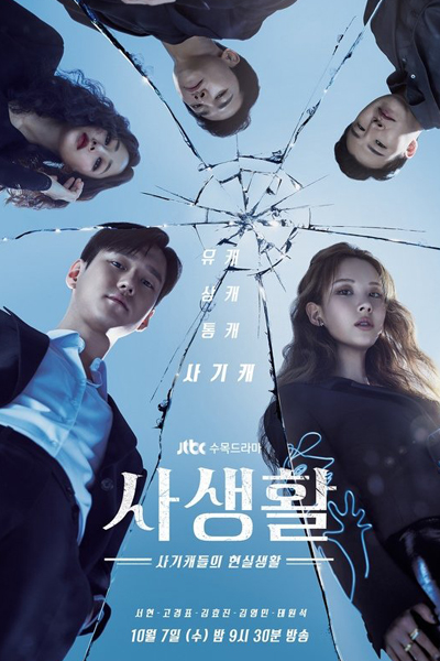 Private Lives (2020) 