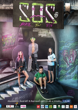 Project S The Series: Skate Our Souls 