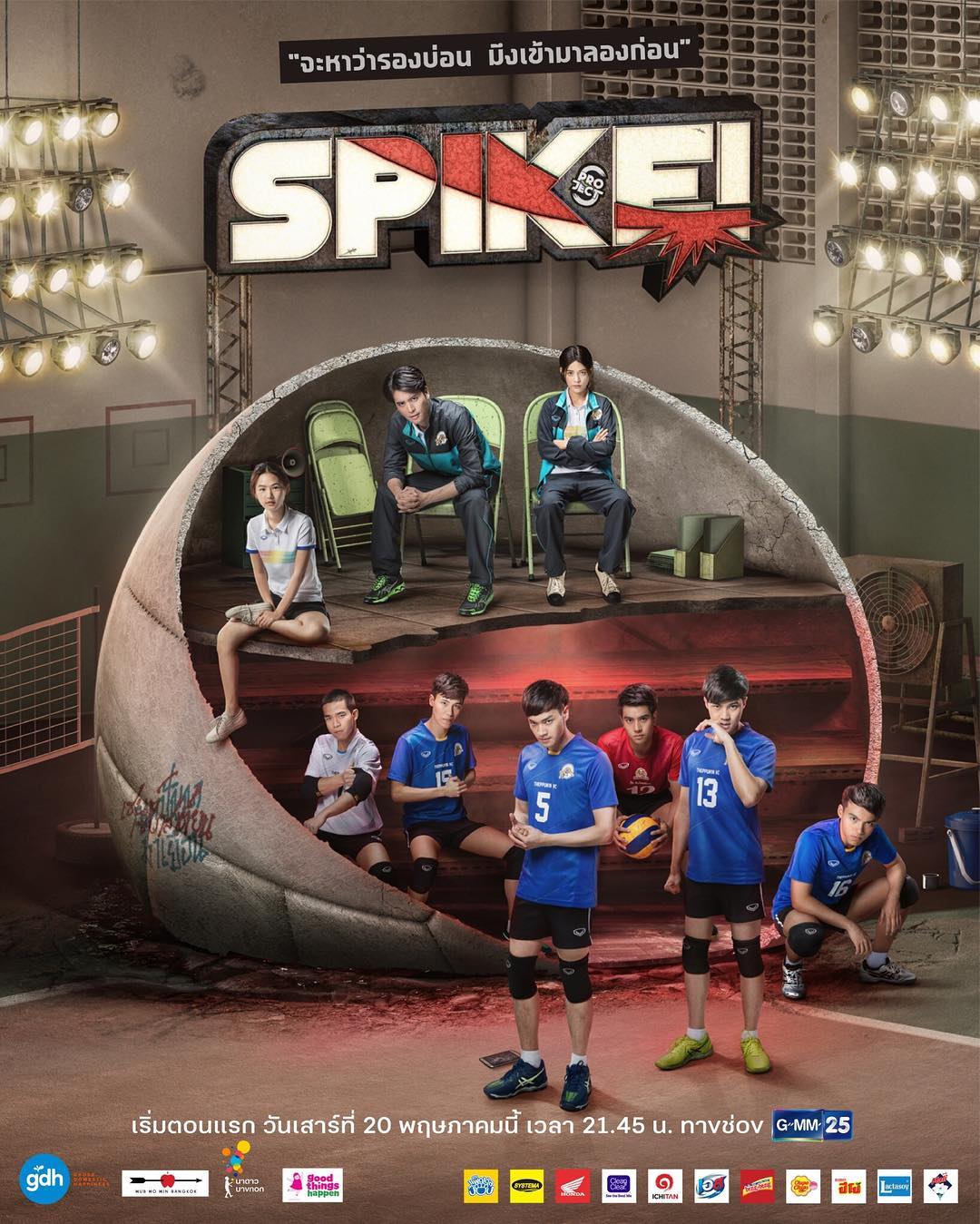 Project S The Series: SPIKE 
