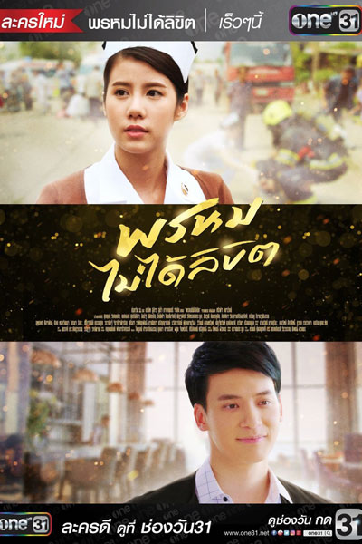 Prom Mai Dai Likit (2018) 
