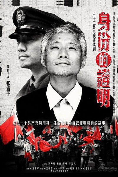 Proof of Identity (2009) 