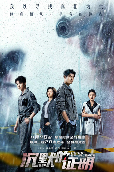 Proof of Silence (2021) 