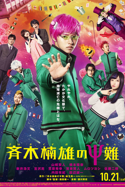 Psychic Kusuo (2017) 