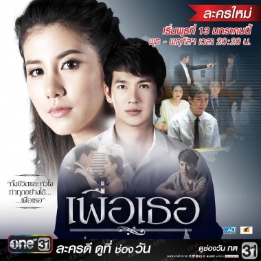 Puer Tur (เพื่อเธอ) 
