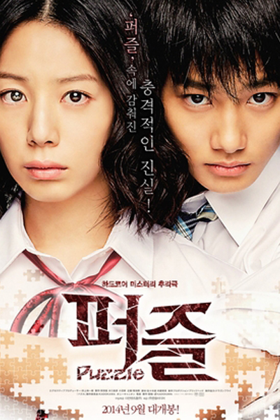 Puzzle (movie) 