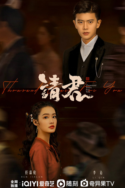 Thousand Years For You (2022) 