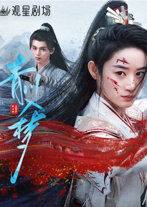 Qingchuan Veil of Vengeance (2025) 