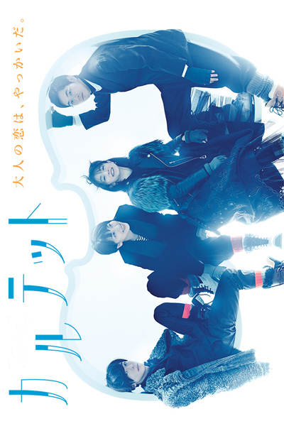 Quartet (2017) 