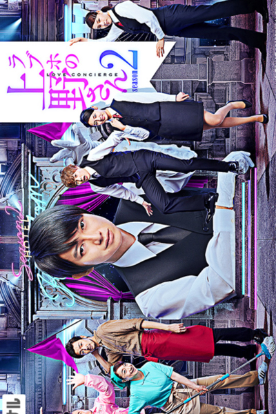 Rabuho no Ueno-san 2 (Love Hotel's Mr Ueno Season 2) 