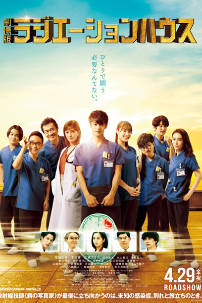 Radiation House: The Movie (2022) 