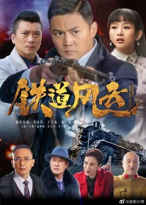 Railway Wind and Cloud (2021) 