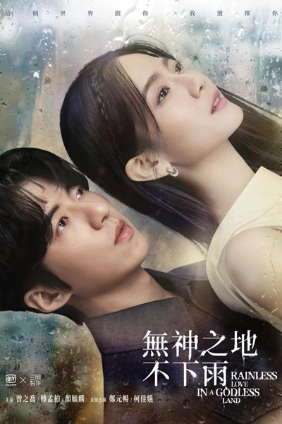 Rainless Love in a Godless Land (2021) 