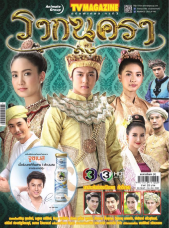 Rak Nakara (2017) 