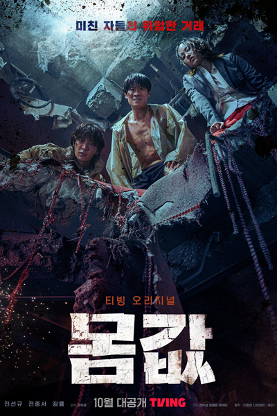 Ransom (2022) 