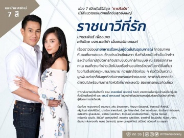 Ratchanawee Tee Ruk 
