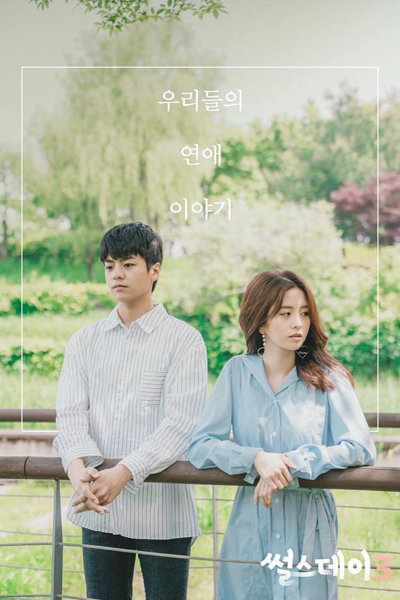 Real Life Love Story: Season 3 (2018) 