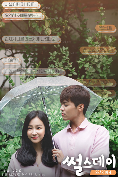 Real Life Love Story: Season 4 (2018) 