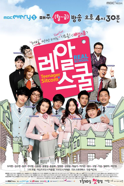 Real School (2011) 