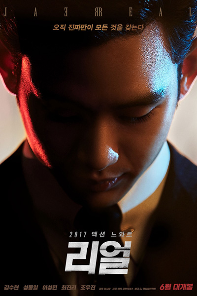 Real (2017) 