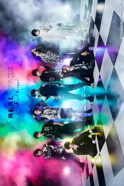 REAL⇔FAKE Final Stage (2023) 