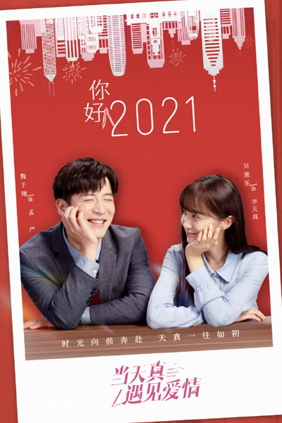 Really Meet Love That Day (2021) 