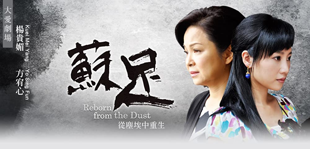 Reborn from the Dust (2016) 