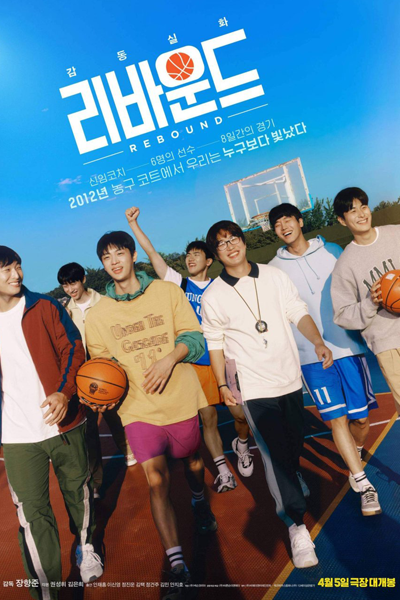 Rebound (2023) 