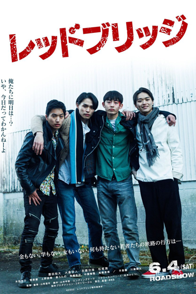 Red Bridge (2022) 