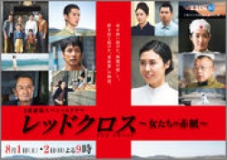 Red Cross- Onna Tachi no Akagami 
