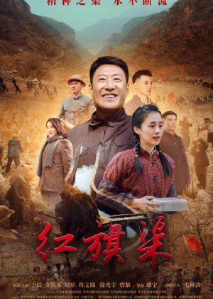 Red Flag Canal (2021) 