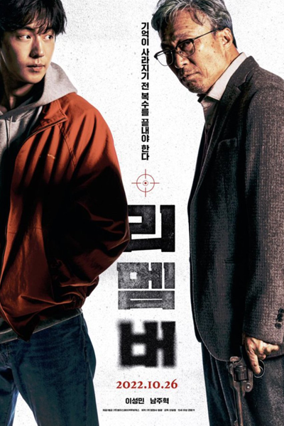Remember (2022) 