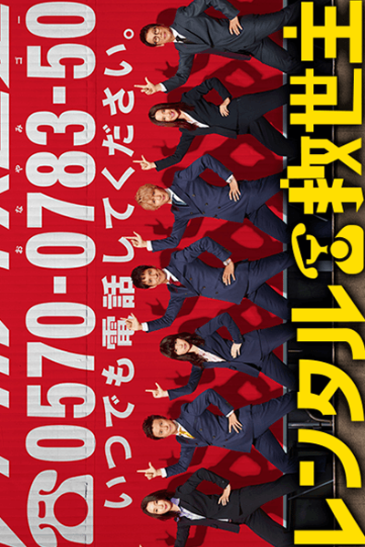 Rental Kyuuseishu (2016) 