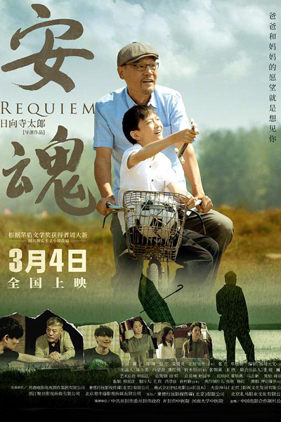 Requiem (2022) 