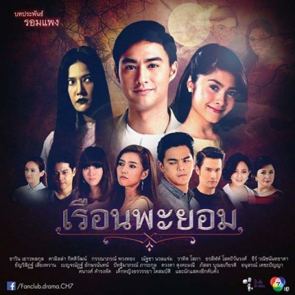 Reun Phayom 