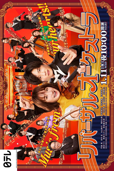 Reversal Orchestra (2023) 