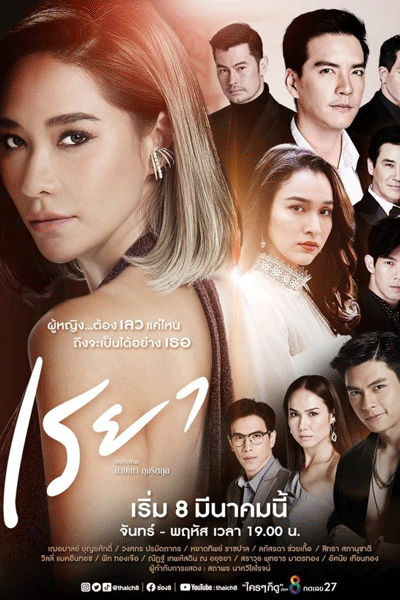 Reya (2021) 