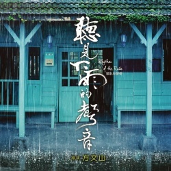 Rhythm of the Rain 