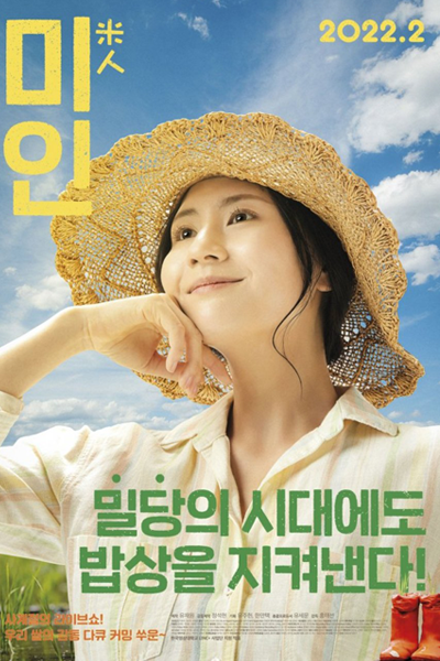 Rice People (2022) 