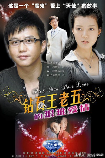 Rich Man, Poor Love (2007) 