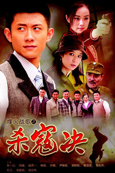 Rid of the Bandits (2014) 