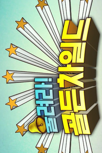 Ring it! Golden Child (2017) 
