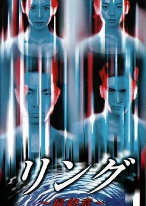 Ring - Saishushou 